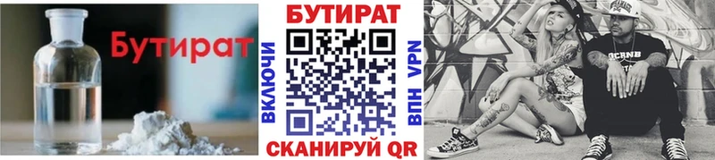 БУТИРАТ бутик Пущино