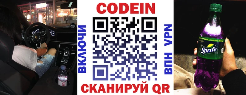 Codein Purple Drank  Пущино 